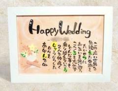 ⭐︎お名前入りポエム⭐︎結婚祝い・結婚記念・お誕生日プレゼント・お祝いなどに