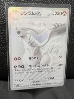 レシラム BWR ポケカ レシラムex BWR ポケモンカード ホワイトフレア ポケカ｜Yahoo