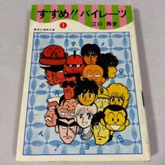 江口寿史「 アクリルスタンド千葉パイレーツIppei&TeamMatesセット」 江口寿史「 アクリルスタンド千葉パイレーツIppei&TeamMates