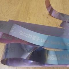 ジャニーズWEST 銀テープセット 1005376809.jpg?1598940984
