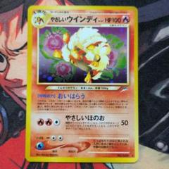 旧裏面ポケモンカード　やさしいウインディ ★ 拡張パック第4弾 闇、そして光へ…