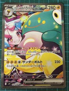 2025年最新】ポケモンカード ナンジャモ ハラバリーの人気