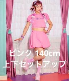 しなこちゃんWEGOコラボ475 パーカースカートピンクセットアップ140
