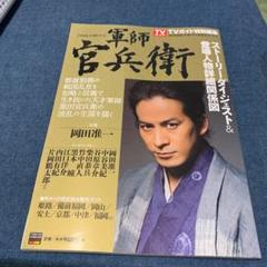 2014年NHK大河ドラマ「軍師官兵衛」完全ガイドブック