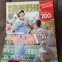 報知高校野球のサムネイル