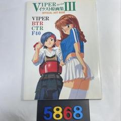 VIPER series　イラスト原画集　ファンブック　セット VIPER Seriesイラスト原画集 2 |本 | 通販 | Amazon