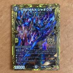 クライマックスジャオウガ　b