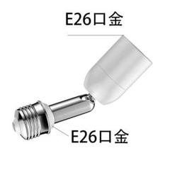 E26→E26口金 延長アダプター 約9cm延長 角度調節 3個セット PSE
