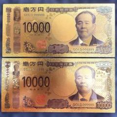 ✨金運UP✨純金24K １万円札 2セット 御利益参拝