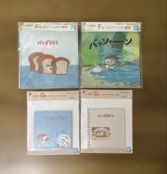 いとしのパン　パンどろぼう　一番くじ