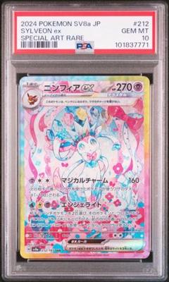 【PSA10】ポケモンカード ニンフィアex SAR ポケモンカード ニンフィアex sar psa10｜Yahoo!フリマ（旧