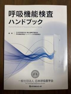 2025年最新】肺機能検査の人気アイテム - メルカリ