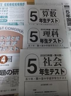 2025年最新】五ツ木模試 5年の人気アイテム - メルカリ