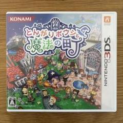 3DS とんがりボウシと魔法の町　説明書とケース付き　動作確認済み◯