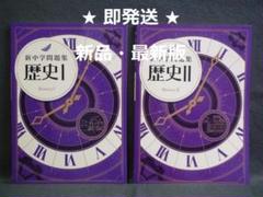 新中学問題集 １年 地理Ⅰ 歴史Ⅰ 理科１　３冊セット 解答と解説付　中１ Amazon.co.jp: 新中学問題集 1年 地理Ⅰ 歴史Ⅰ 理科1 3冊