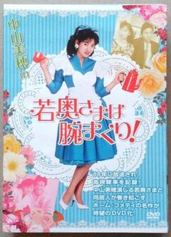 中山美穂　若奥さまは腕まくりポスター Amazon.co.jp: 若奥さまは腕まくり(5) [VHS] : 中山美穂: 家電