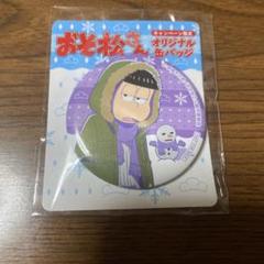 【新品未使用】おそ松さん オリジナル缶バッジ