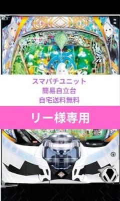JADEX！ スマパチ リゼロ2 実機！ 安心の家庭用電源対応済！ JADEX様専用！ スマパチ リゼロ2 実機！ 安心の家庭用電源対応済