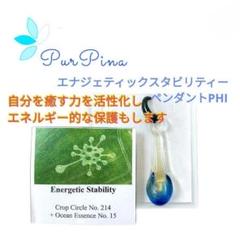 チルドレンペンダント　コルテPHI　フラワーエッセンス オーシャンエッセンス No.56 コルテPHI フラワーエッセンスの