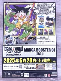 マンガブースター B2ポスター 非売品 - メルカリ