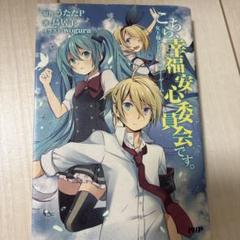 ボカロ小説セット 初版21点 2025年最新】ボカロ 小説の人気アイテム - メルカリ