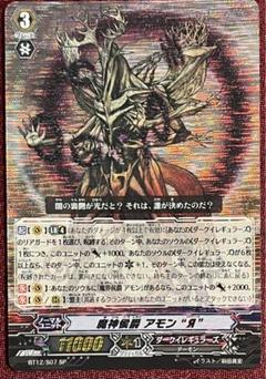 旧ヴァンガード　初期ダークイレギュラーズ　アモンЯデッキ 魔界を統べる神 ｜ 「カードファイト!! ヴァンガード」 TCG公式