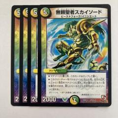デュエルマスターズ 初期 無頼聖者スカイソード 無頼聖者スカイソード [DMEX01 15/80] | トレカカク～デュエマ