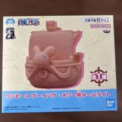 ワンピースルームライト　サニー/メリー号　帽子　チョッパー　スマイリー　ルフィ ワンピースルームライト サニー/メリー号 帽子 チョッパー