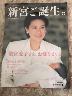 きめこみ人形 宝物は愛 敬宮愛子様ご誕生記念 2025年最新】愛子さま 誕生記念の人気アイテム - メルカリ