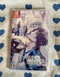 【新品未開封】 泡沫のユークロニア trail 通常版