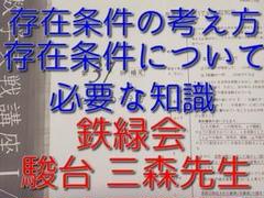 駿台 冬期 数学 三森先生担当教育セミナー おまけ 鉄緑会 河合塾 東進 駿台 三森先生 鉄緑会 存在条件解説セット 河合塾 東進 数学 SEG