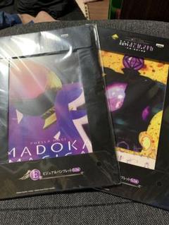 一番くじプレミアム まどマギ ビジュアルパンフレット
