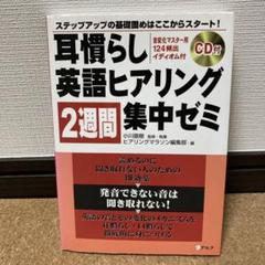 2025年最新】ヒアリングマラソンの人気アイテム - メルカリ
