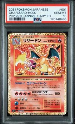 ポケモンカード プロモ 25th リザードン PSA10