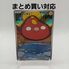 狙い目！！！！マッギョ！！！AR！！！ (おまけ付き) 狙い目！！！！マッギョ！！！AR！！！ (おまけ付き) ポケモン