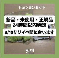 TWICE ジョンヨン ベイビージョンブリー アイスぬいぐるみバッチ 2025年最新】ジョンブリーの人気アイテム - メルカリ
