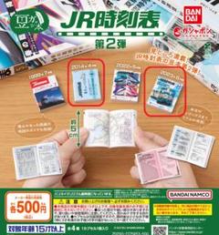 2025年最新】ミニ時刻表の人気アイテム - メルカリ