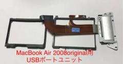 MAC Book air A1237 original USB等基盤