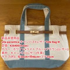 sita parantica キャンバス×レザー Tote Bag M 未使用品 - メルカリ