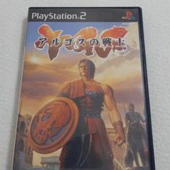 アルゴスの戦士