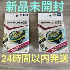 ベイブレードX新品未開封４点まとめ売り発送（ゆうパック） ベイブレードX新品未開封4点まとめ売り発送（らくらくメルカリ
