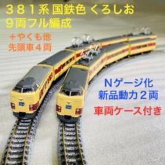 Bトレイン 24系 日本海 ラストラン編成11両+EF81 Nゲージ化 動力2両 Bトレイン 24系 日本海 ラストラン編成11両+EF81 Nゲージ化 動力2両