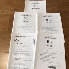 2025年最新】サピックス 5年 テスト 7月 組分けの人気アイテム