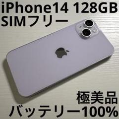 iPhone 14 128GB パープル SIMフリー 極美品