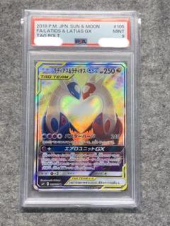 PSA9】 ラティアス&ラティオス GX SA SR 105/095 - メルカリ