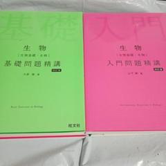 生物 基礎問題精講シリーズ