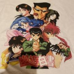 2025年最新】幽遊白書 tシャツ 90sの人気アイテム - メルカリ