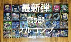 2025年最新】ジョジョ ウエハース コンプの人気アイテム - メルカリ
