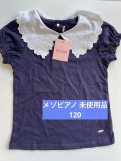 メゾピアノ トップス　半袖　リボン　レース襟 上品　120