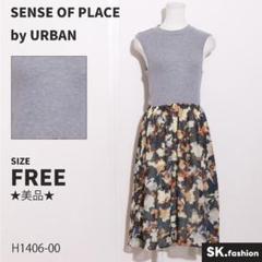 ★美品★SENSE OF PLACEbyURBAN RESEARCH ワンピース